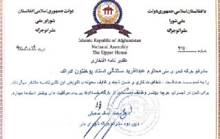 تقدیر نا مه ریس دانشگاه