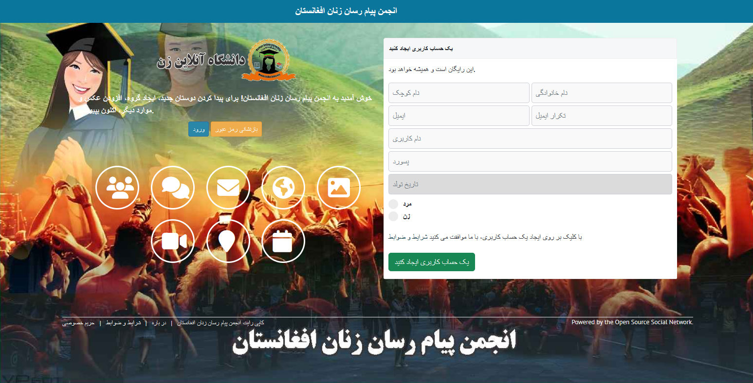 انجمن پیام رسان زنان افغانستان