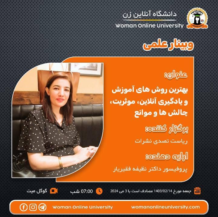 بهترین روش های آموزش، یادگیری آنلاین، موثریت،چالش ها و موانع؛ برگزارکننده: ریاست تصدی نشرات