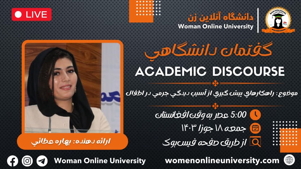 گفتمان دانشگاهی