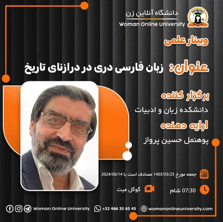 دانشگاه آنلاین زن برگزار می کند