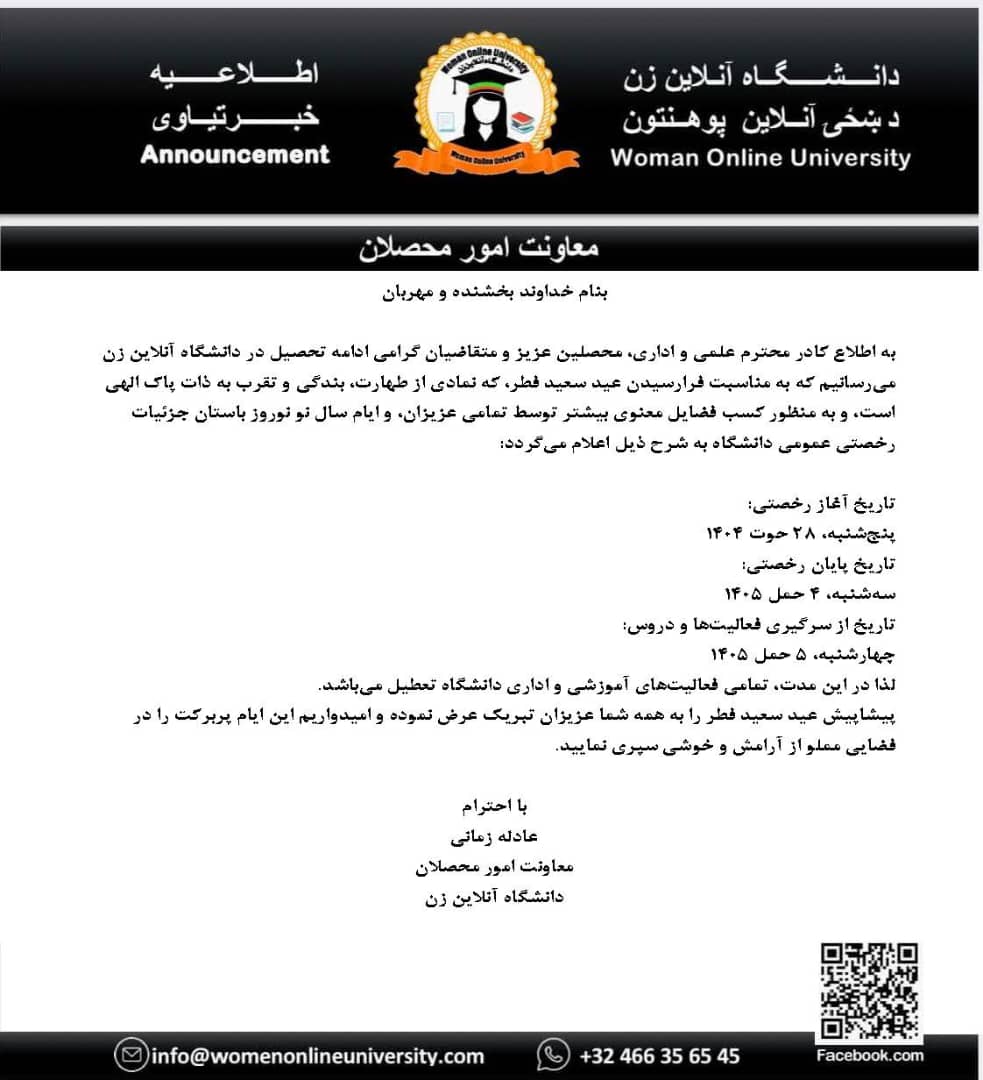 اطلاعیه معاونیت امورمحصلان 2026.19.3