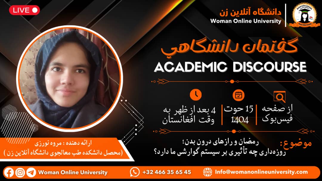 گفتمان-دانشگاهی2026-5-3