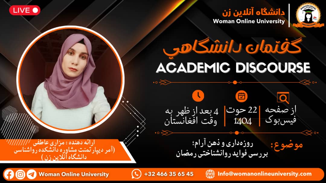 گفتمان دانشگاهی202613.3